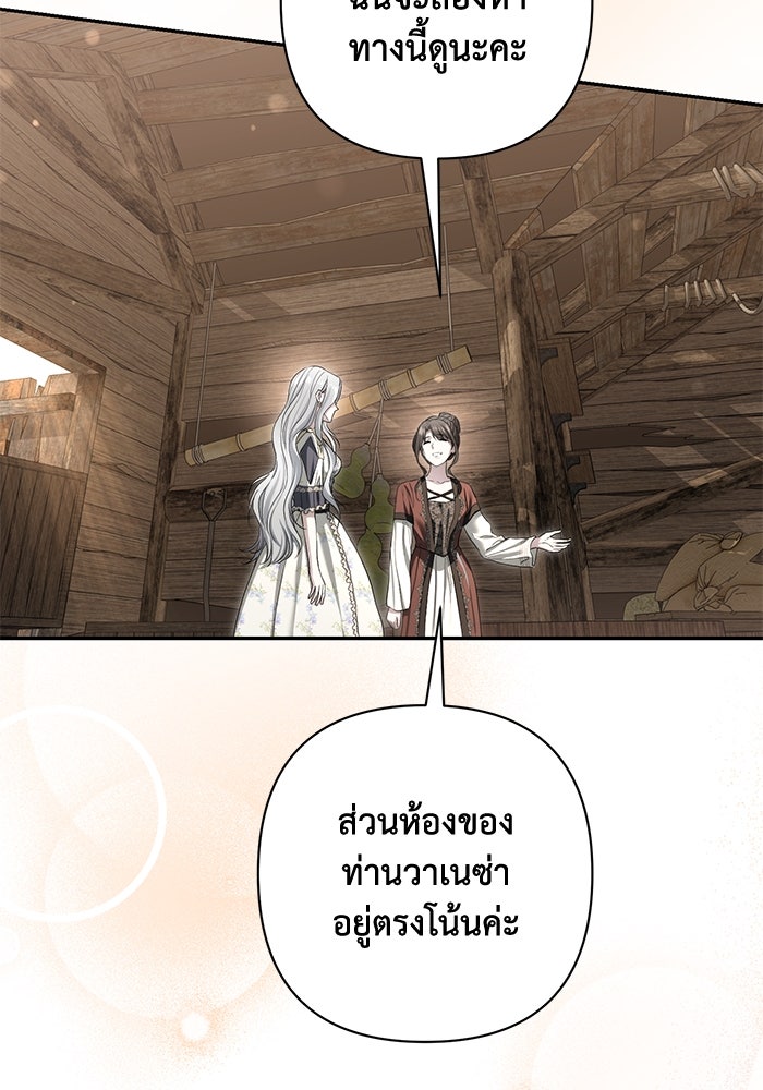 เกมรักด่านสุดท้ายจับนายพระเอก - หน้า 22