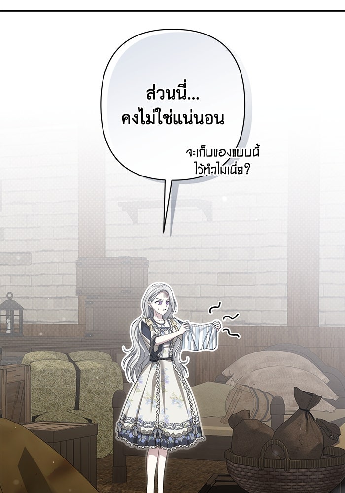 เกมรักด่านสุดท้ายจับนายพระเอก - หน้า 30