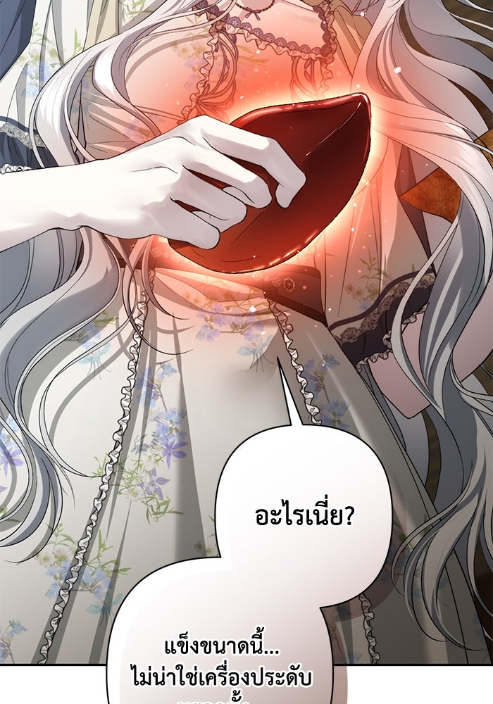 เกมรักด่านสุดท้ายจับนายพระเอก - หน้า 59