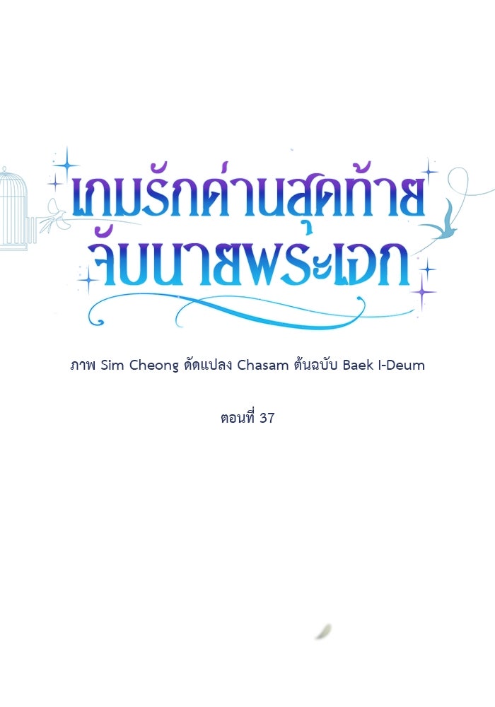 เกมรักด่านสุดท้ายจับนายพระเอก - หน้า 6