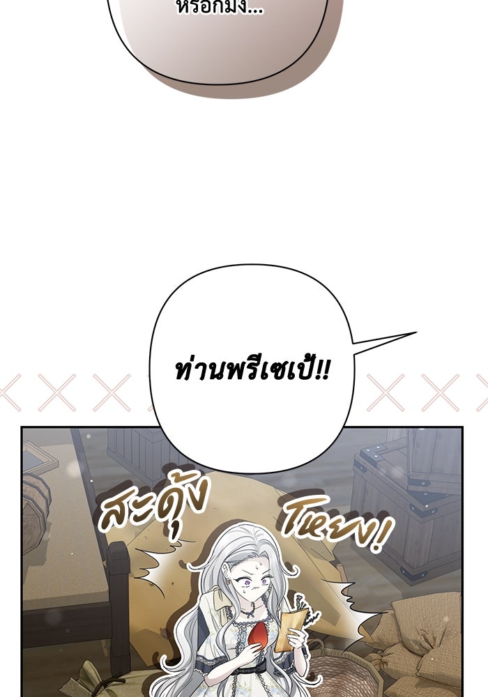 เกมรักด่านสุดท้ายจับนายพระเอก - หน้า 60