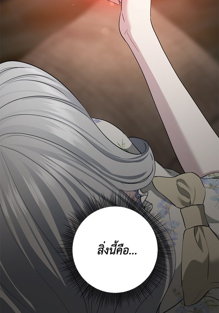 เกมรักด่านสุดท้ายจับนายพระเอก - หน้า 69