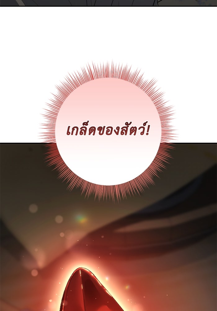 เกมรักด่านสุดท้ายจับนายพระเอก - หน้า 70