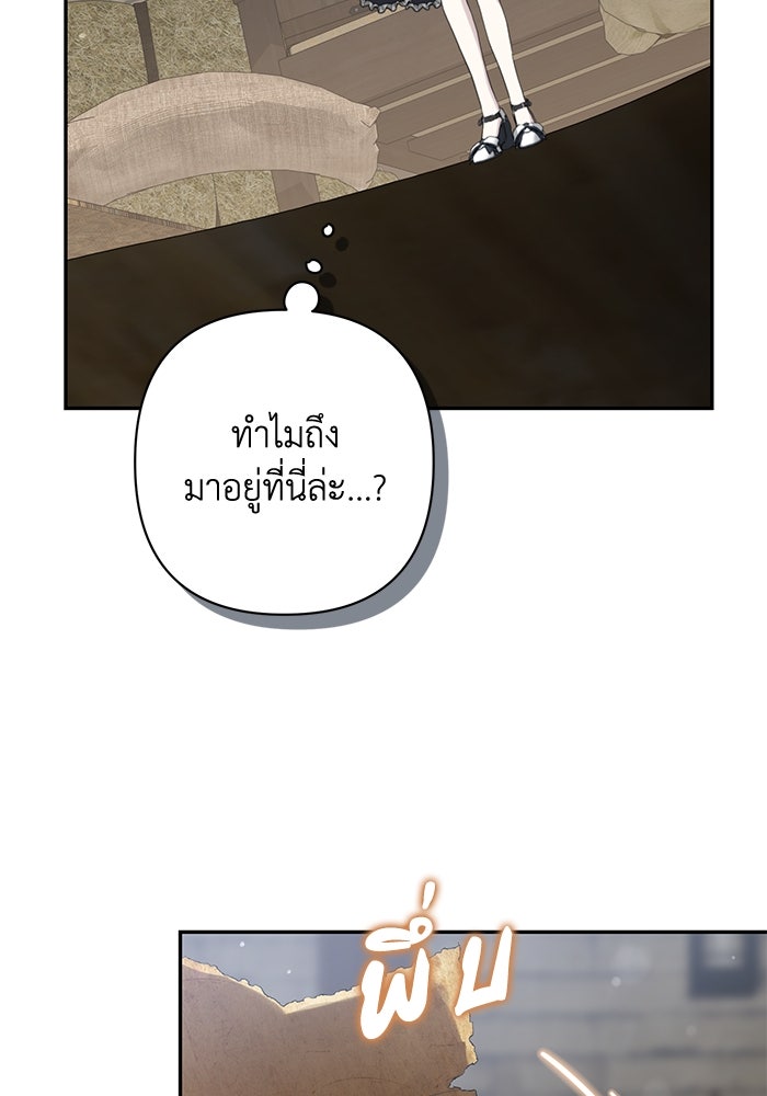 เกมรักด่านสุดท้ายจับนายพระเอก - หน้า 73