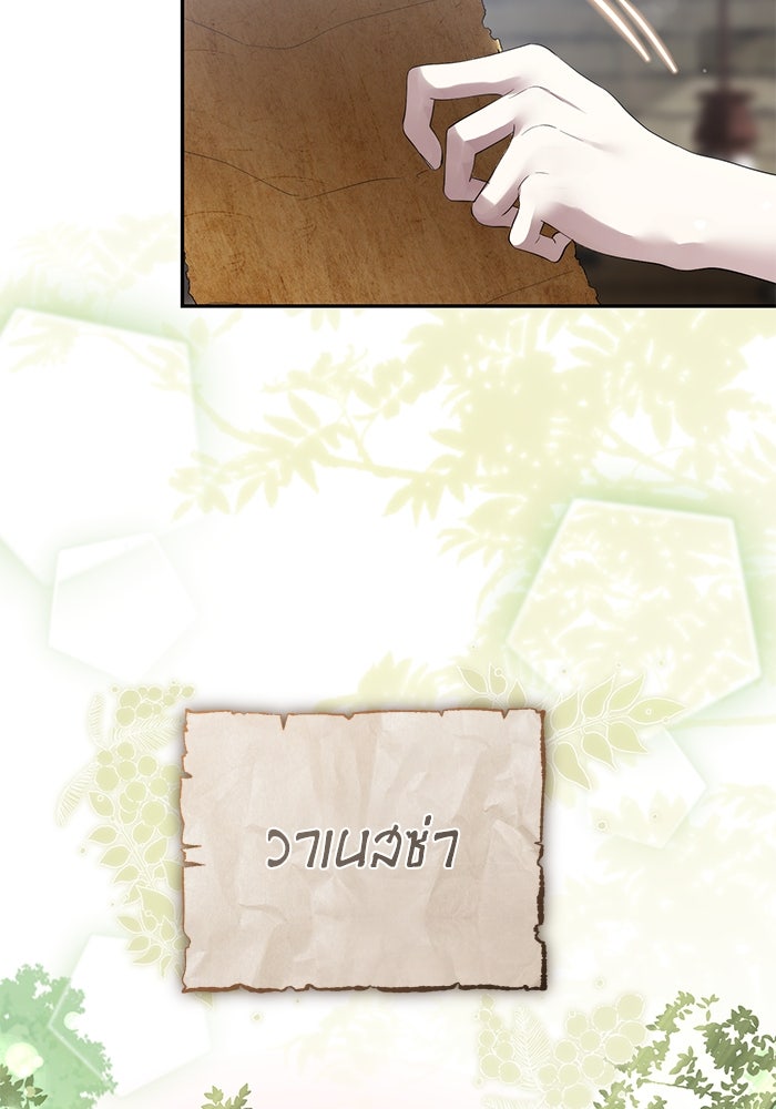 เกมรักด่านสุดท้ายจับนายพระเอก - หน้า 74