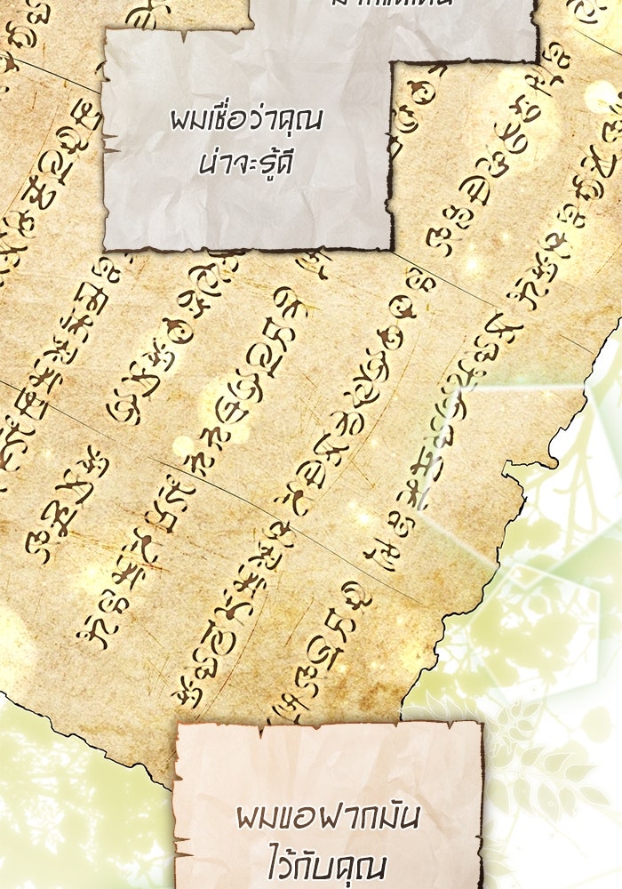 เกมรักด่านสุดท้ายจับนายพระเอก - หน้า 76