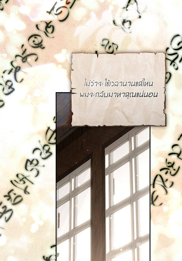 เกมรักด่านสุดท้ายจับนายพระเอก - หน้า 79