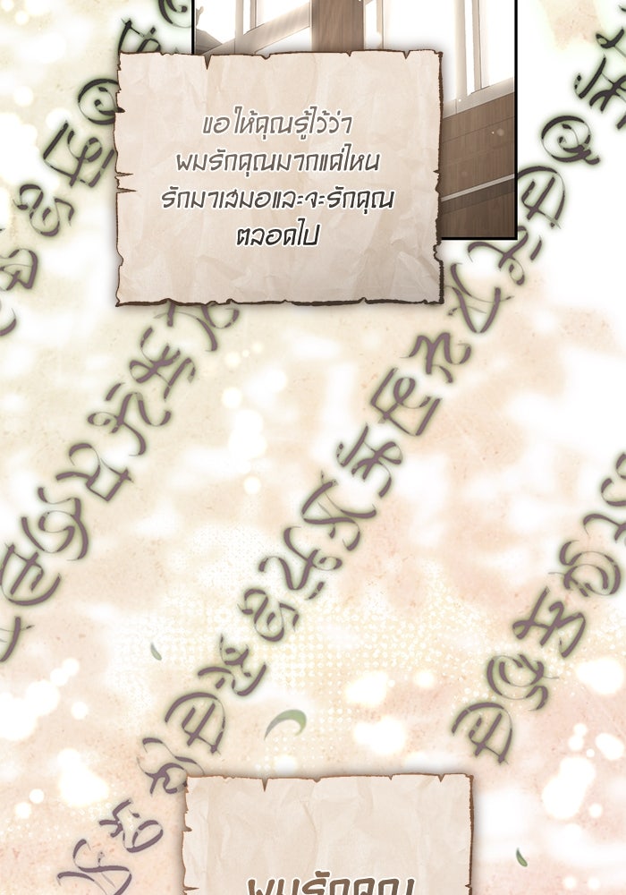 เกมรักด่านสุดท้ายจับนายพระเอก - หน้า 80