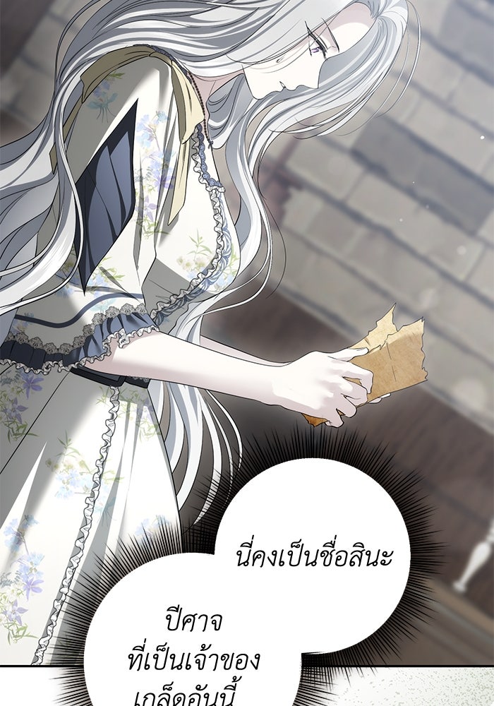เกมรักด่านสุดท้ายจับนายพระเอก - หน้า 84