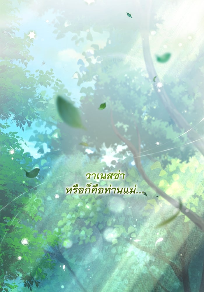 เกมรักด่านสุดท้ายจับนายพระเอก - หน้า 87