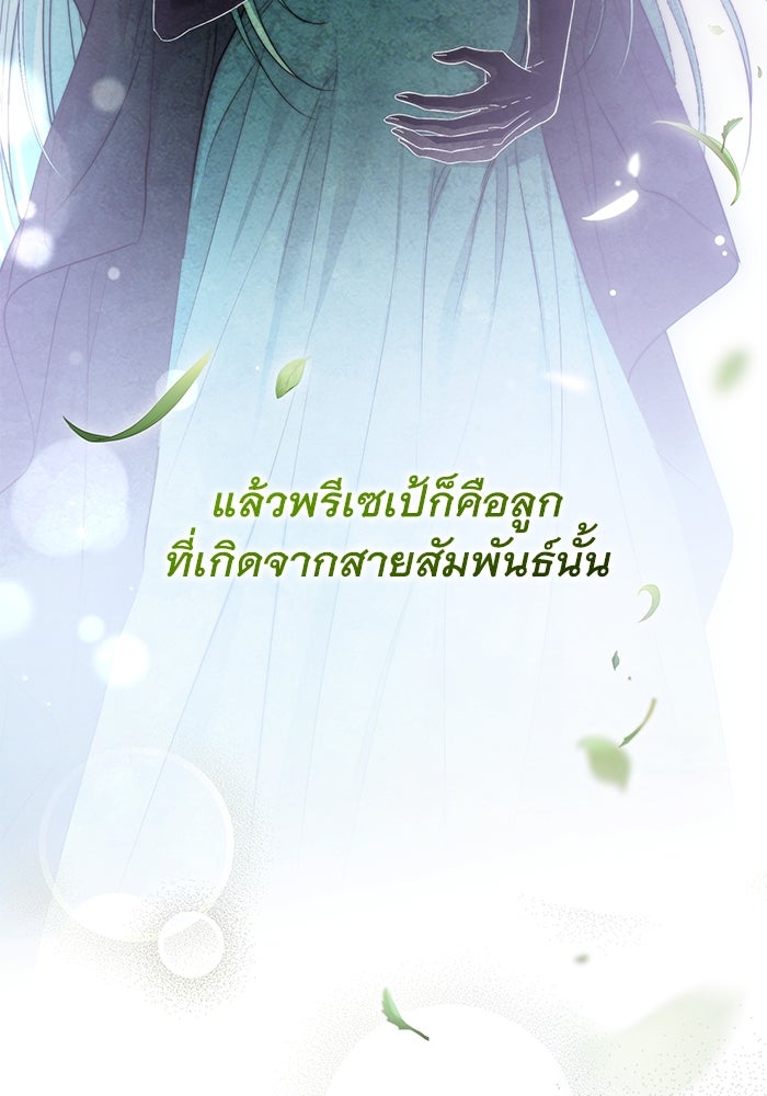 เกมรักด่านสุดท้ายจับนายพระเอก - หน้า 90