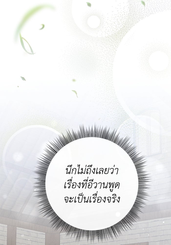 เกมรักด่านสุดท้ายจับนายพระเอก - หน้า 91
