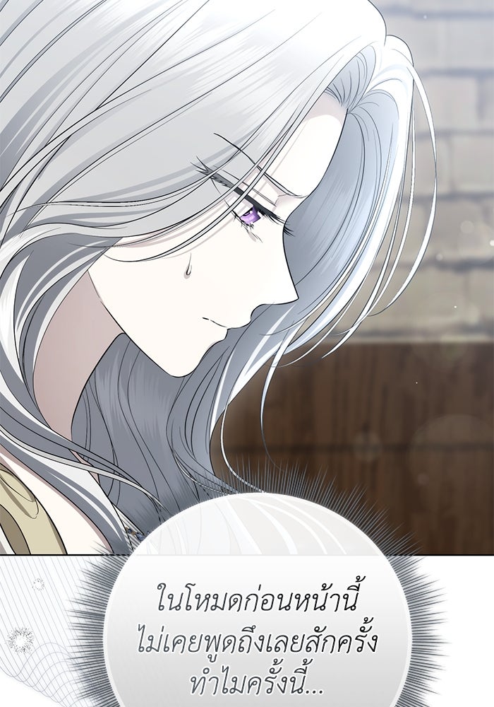 เกมรักด่านสุดท้ายจับนายพระเอก - หน้า 95