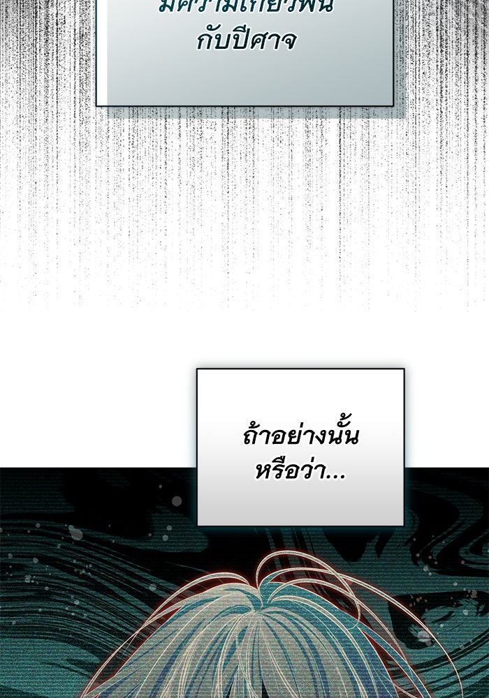 เกมรักด่านสุดท้ายจับนายพระเอก - หน้า 98