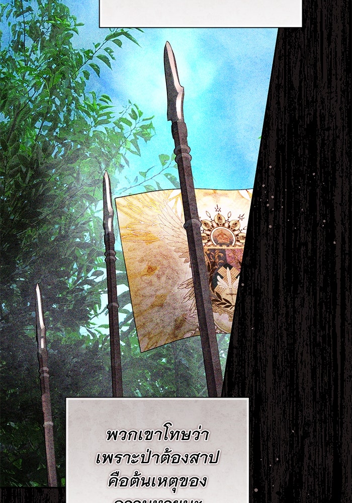 เกมรักด่านสุดท้ายจับนายพระเอก - หน้า 103