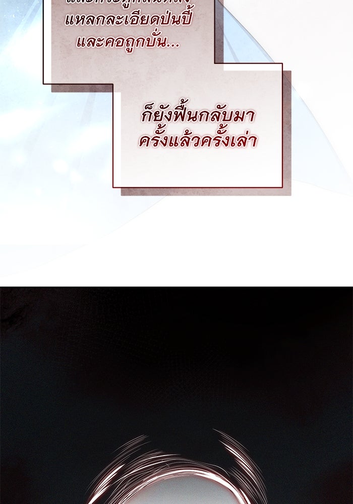 เกมรักด่านสุดท้ายจับนายพระเอก - หน้า 110