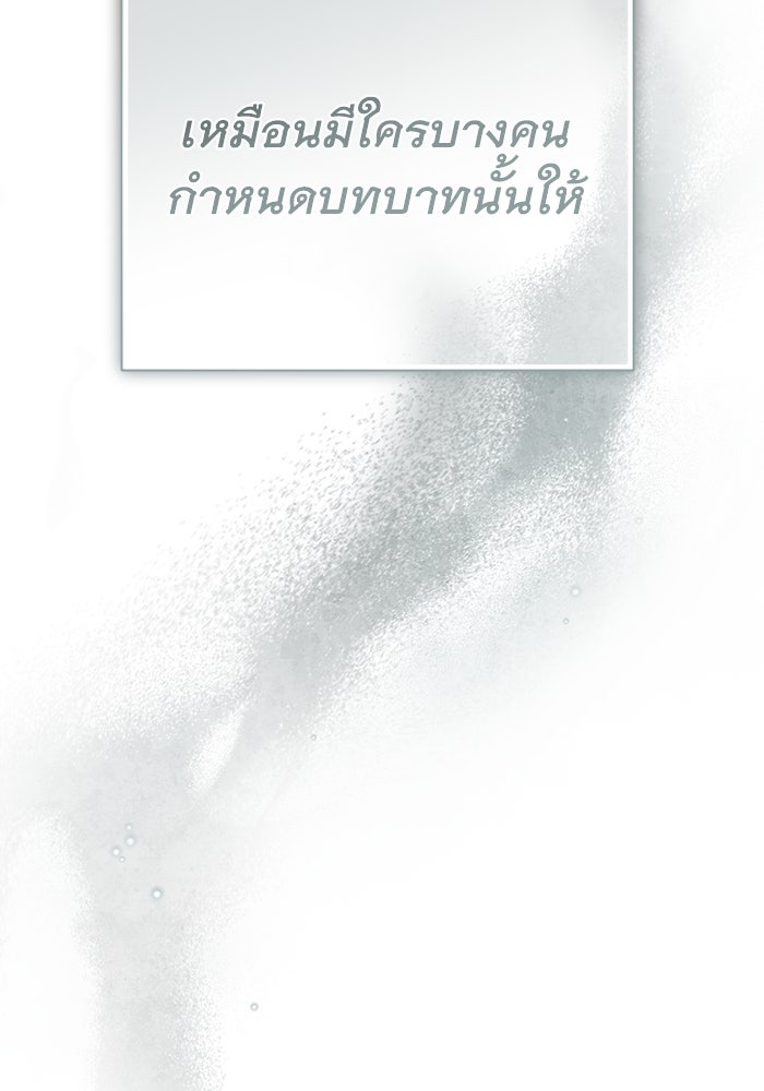 เกมรักด่านสุดท้ายจับนายพระเอก - หน้า 121