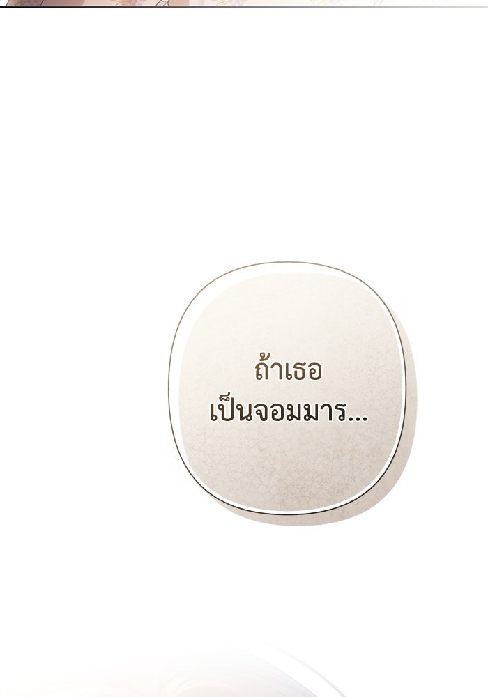 เกมรักด่านสุดท้ายจับนายพระเอก - หน้า 124