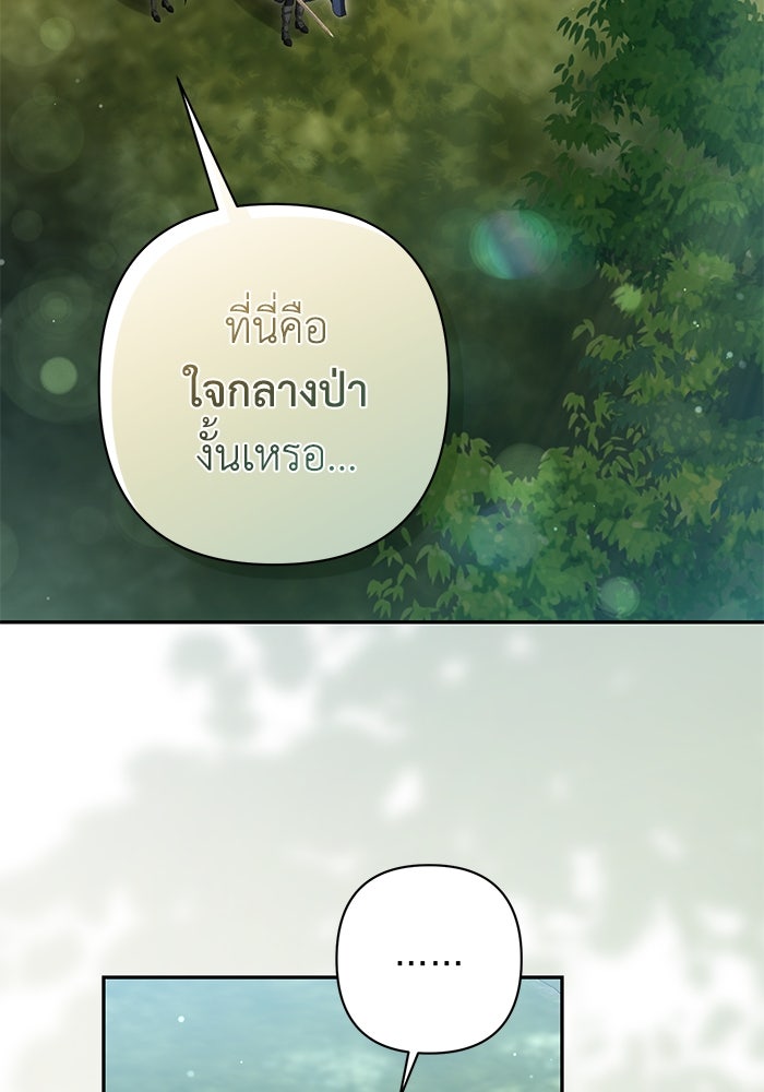 เกมรักด่านสุดท้ายจับนายพระเอก - หน้า 14