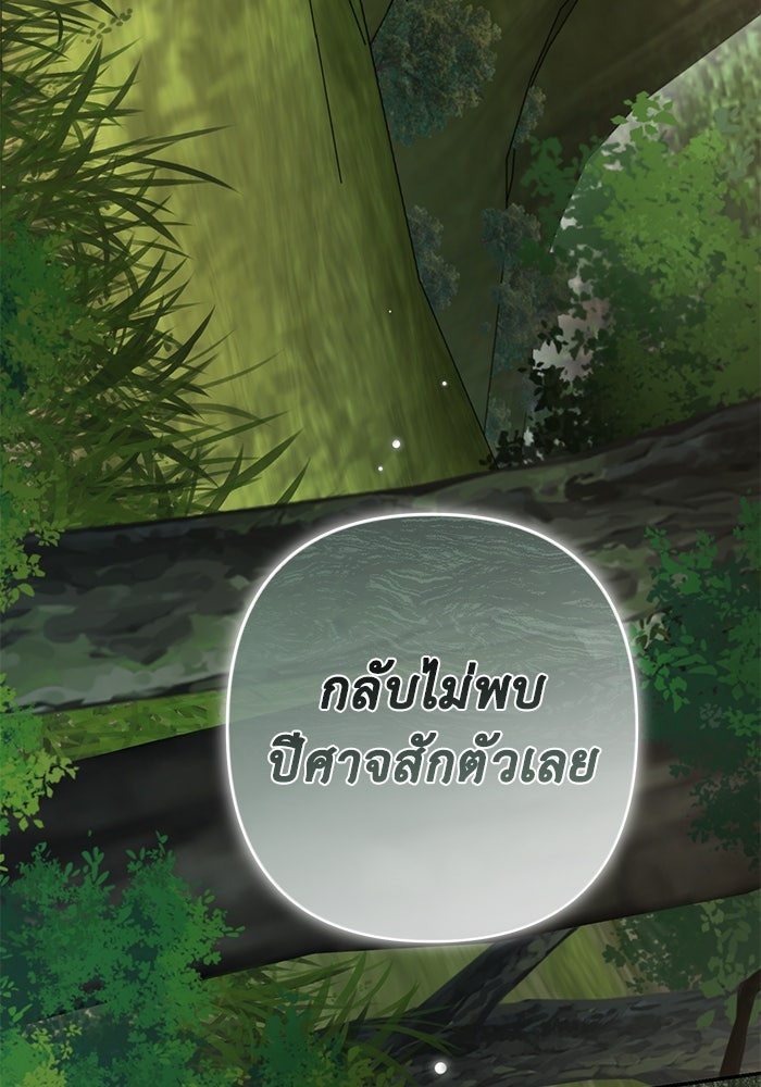 เกมรักด่านสุดท้ายจับนายพระเอก - หน้า 19