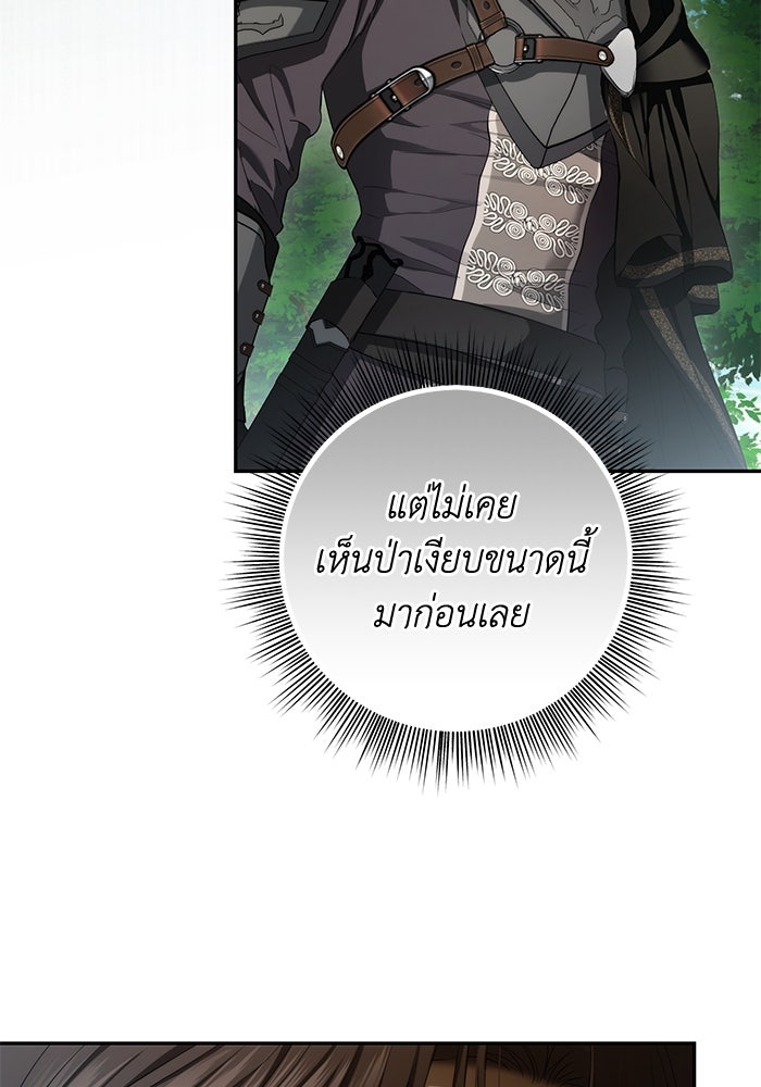 เกมรักด่านสุดท้ายจับนายพระเอก - หน้า 21