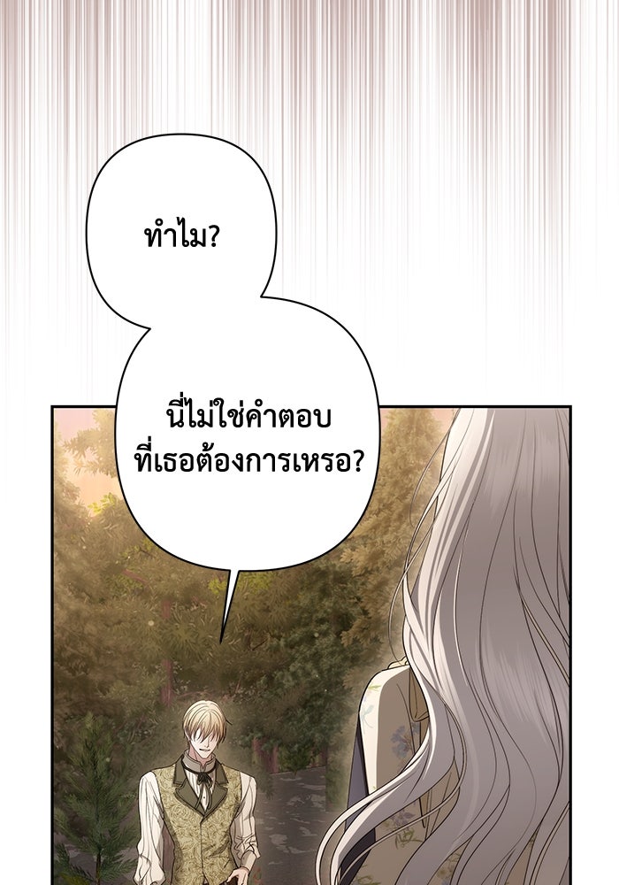 เกมรักด่านสุดท้ายจับนายพระเอก - หน้า 34
