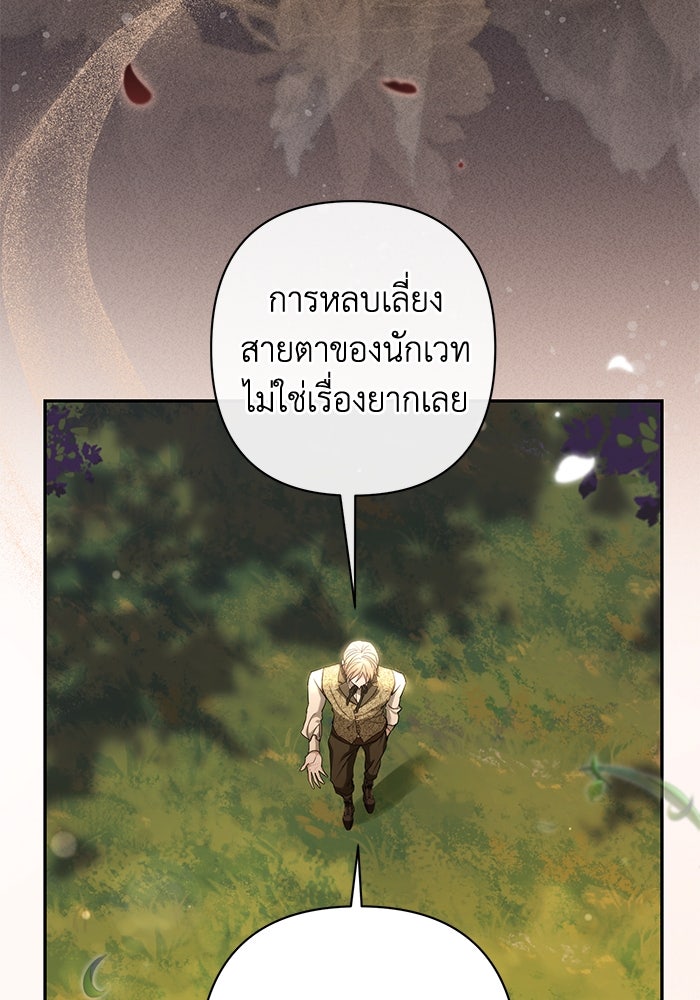 เกมรักด่านสุดท้ายจับนายพระเอก - หน้า 38