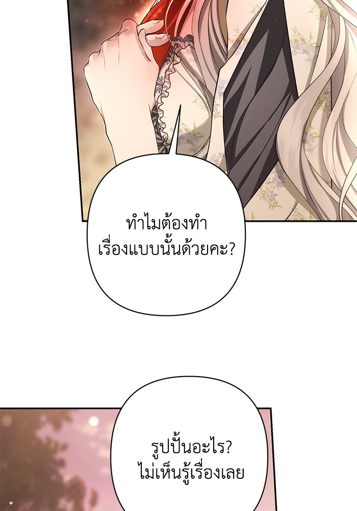 เกมรักด่านสุดท้ายจับนายพระเอก - หน้า 41