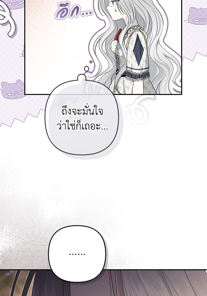 เกมรักด่านสุดท้ายจับนายพระเอก - หน้า 44