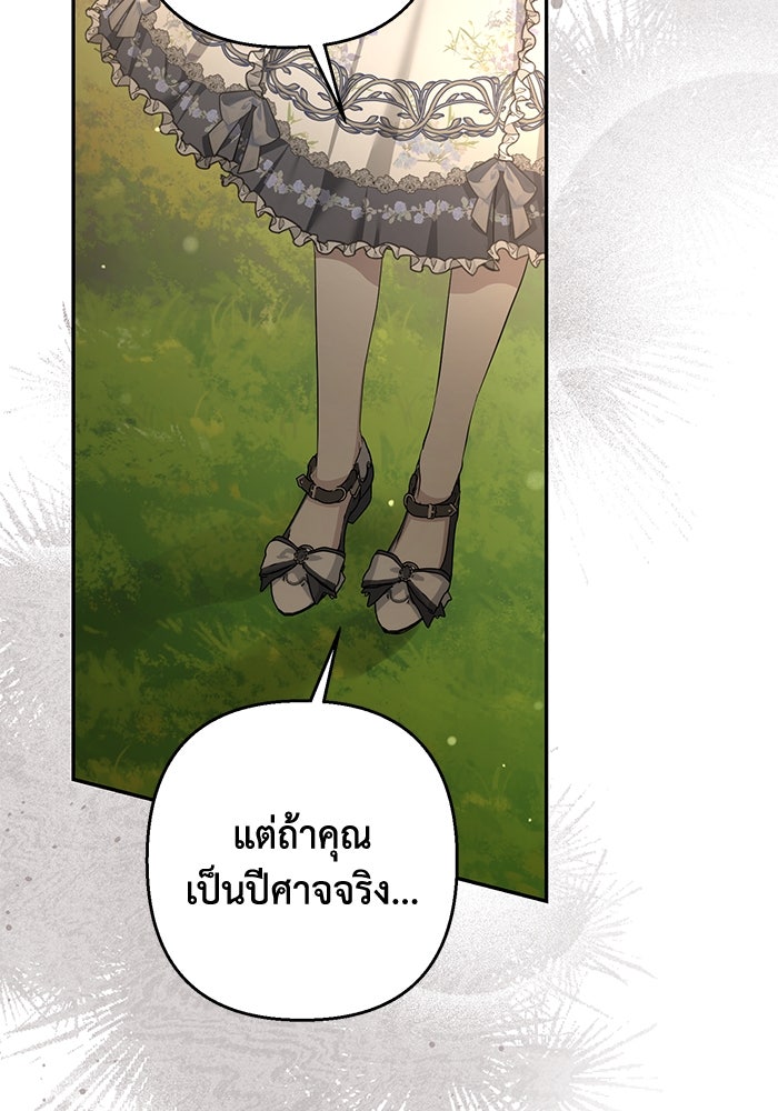 เกมรักด่านสุดท้ายจับนายพระเอก - หน้า 46