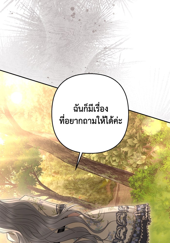 เกมรักด่านสุดท้ายจับนายพระเอก - หน้า 47