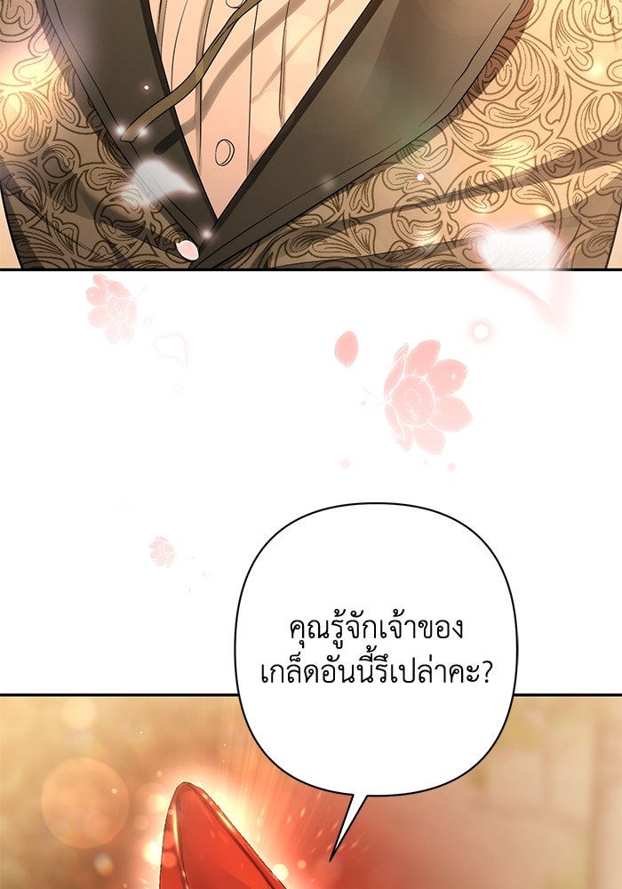 เกมรักด่านสุดท้ายจับนายพระเอก - หน้า 53