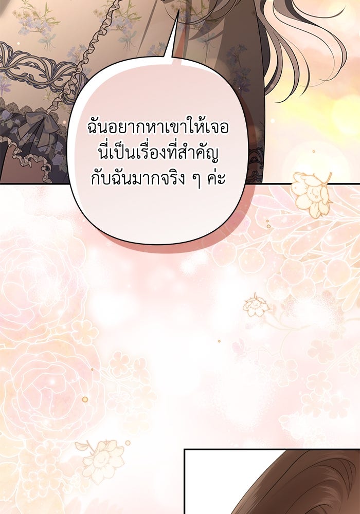 เกมรักด่านสุดท้ายจับนายพระเอก - หน้า 56