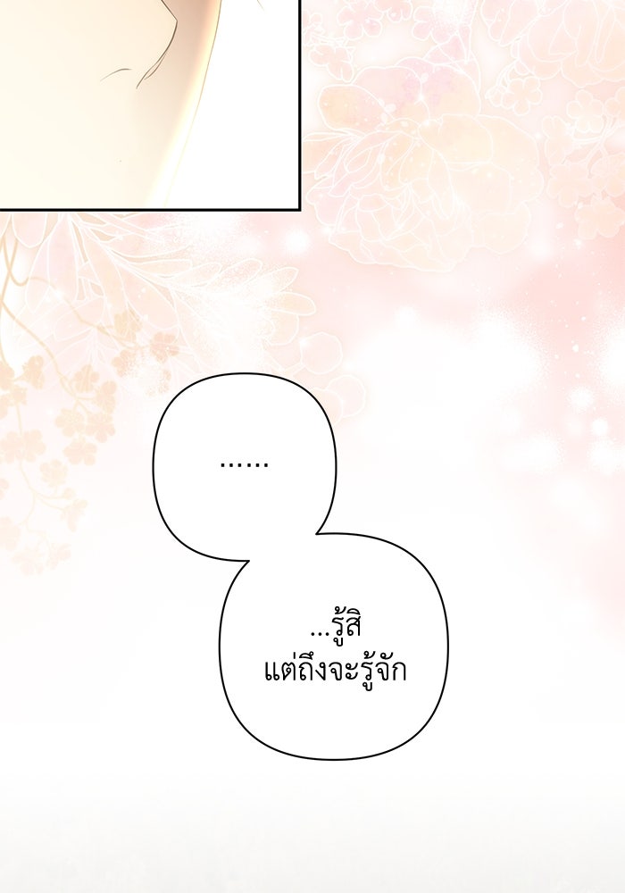 เกมรักด่านสุดท้ายจับนายพระเอก - หน้า 58