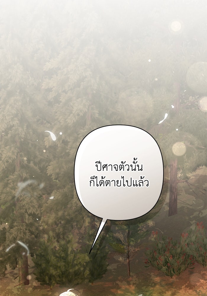 เกมรักด่านสุดท้ายจับนายพระเอก - หน้า 59