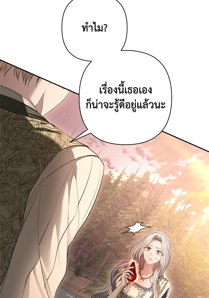 เกมรักด่านสุดท้ายจับนายพระเอก - หน้า 68