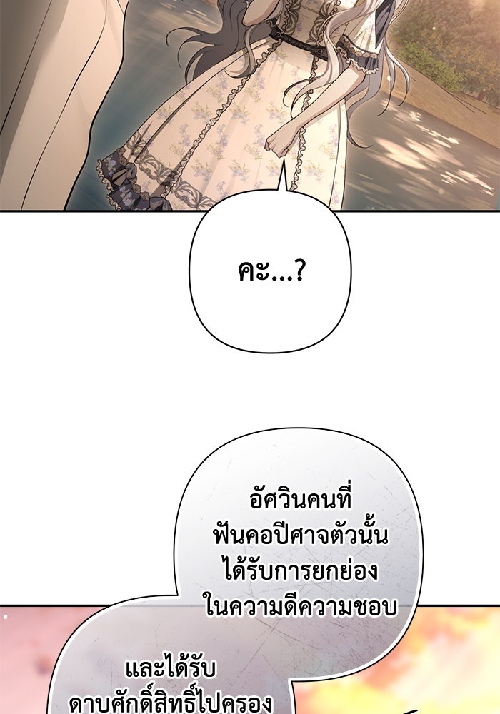 เกมรักด่านสุดท้ายจับนายพระเอก - หน้า 69