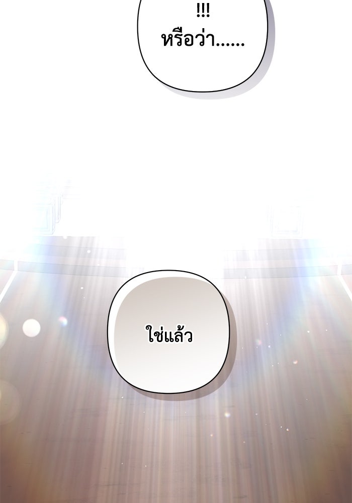 เกมรักด่านสุดท้ายจับนายพระเอก - หน้า 71
