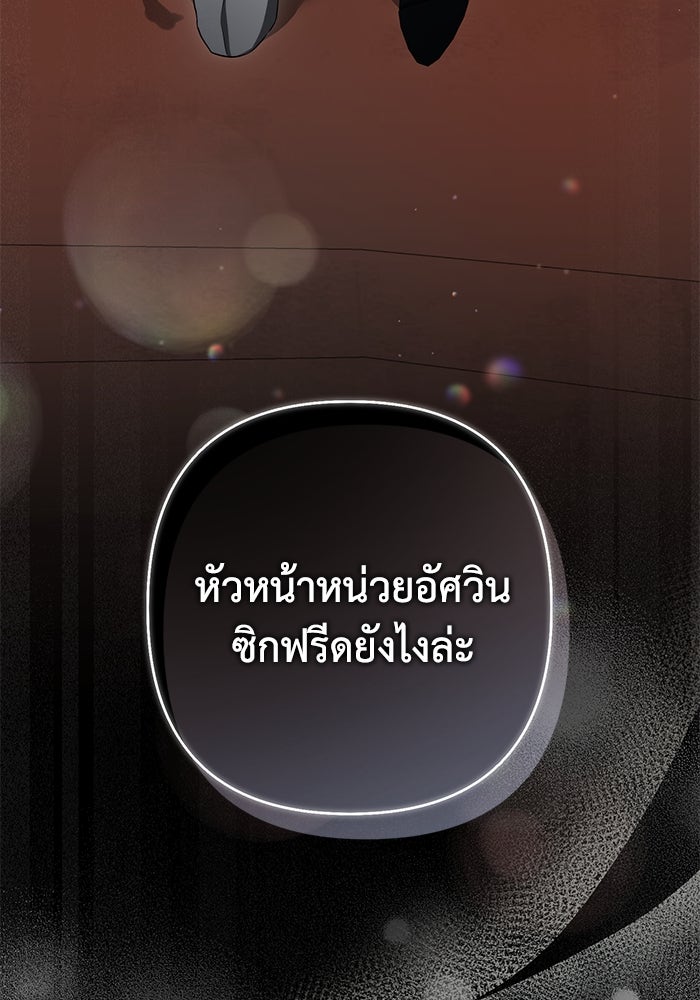 เกมรักด่านสุดท้ายจับนายพระเอก - หน้า 73