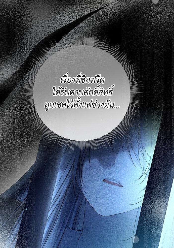 เกมรักด่านสุดท้ายจับนายพระเอก - หน้า 74