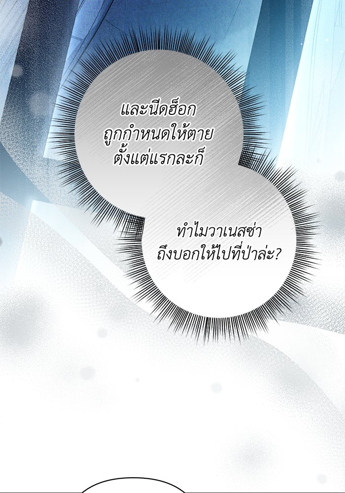 เกมรักด่านสุดท้ายจับนายพระเอก - หน้า 75