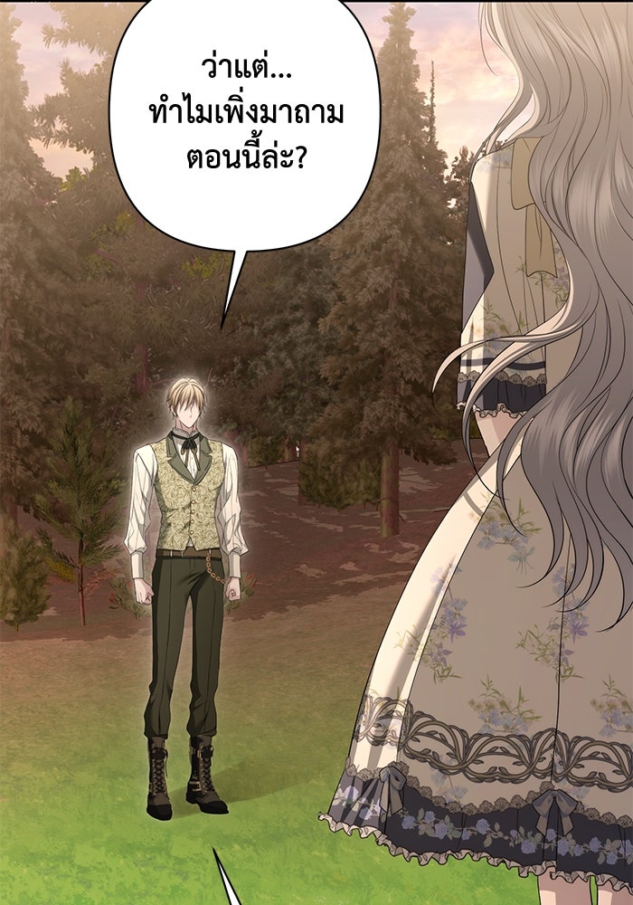 เกมรักด่านสุดท้ายจับนายพระเอก - หน้า 76