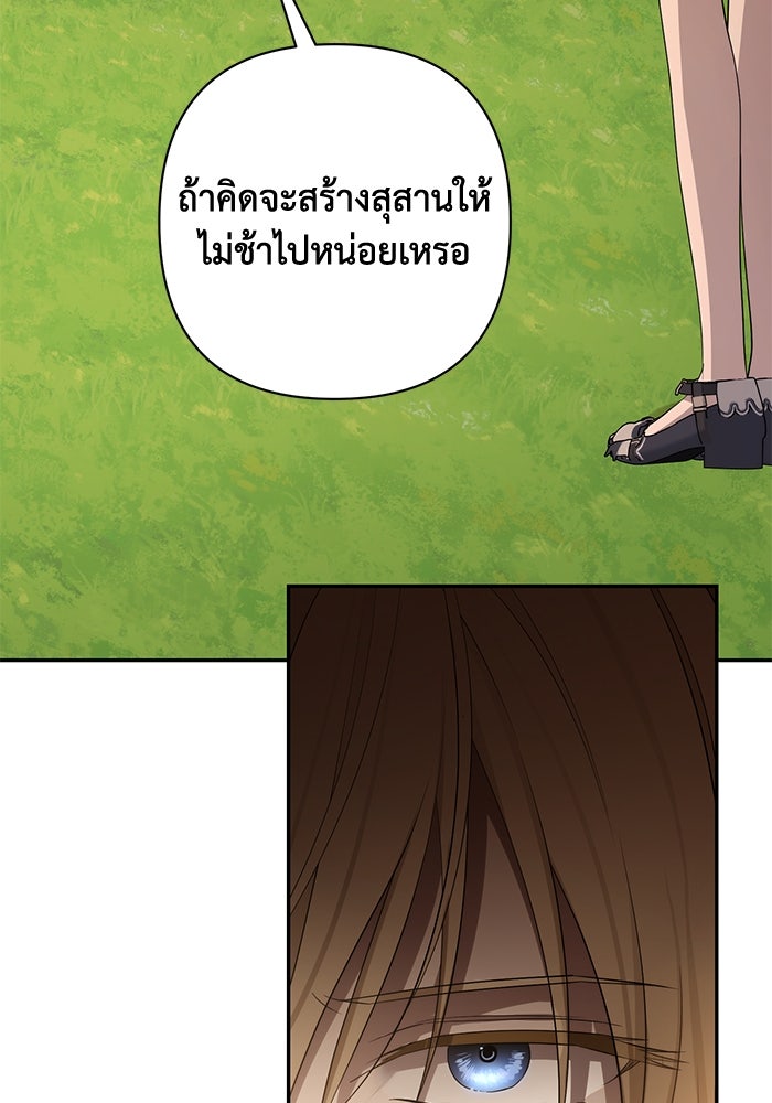 เกมรักด่านสุดท้ายจับนายพระเอก - หน้า 77