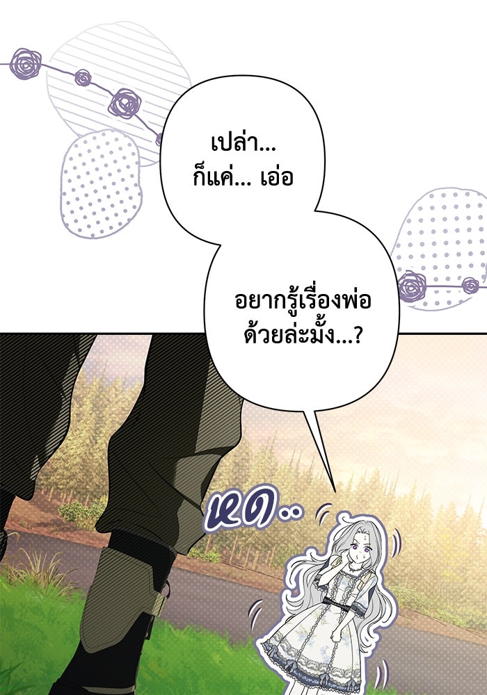 เกมรักด่านสุดท้ายจับนายพระเอก - หน้า 79