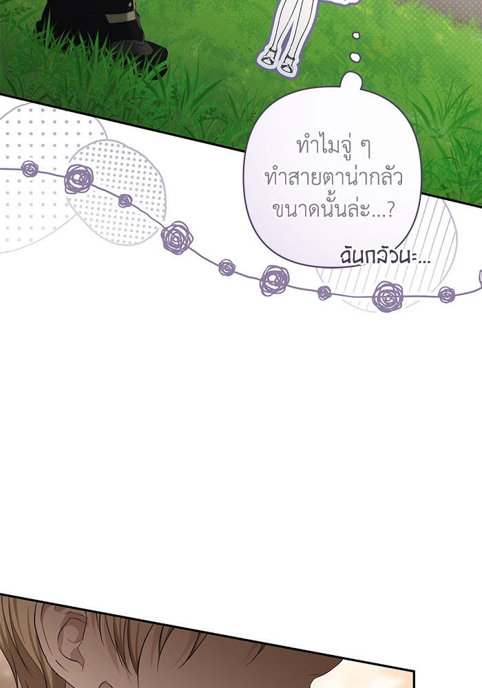 เกมรักด่านสุดท้ายจับนายพระเอก - หน้า 80
