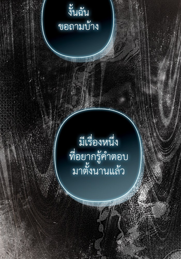 เกมรักด่านสุดท้ายจับนายพระเอก - หน้า 82