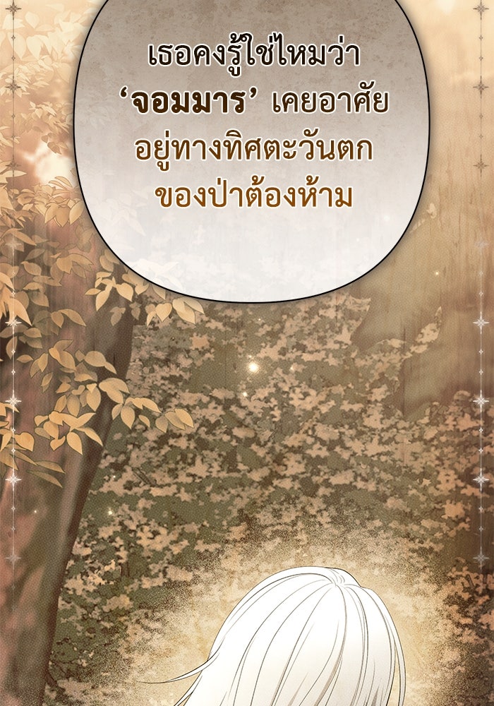เกมรักด่านสุดท้ายจับนายพระเอก - หน้า 85
