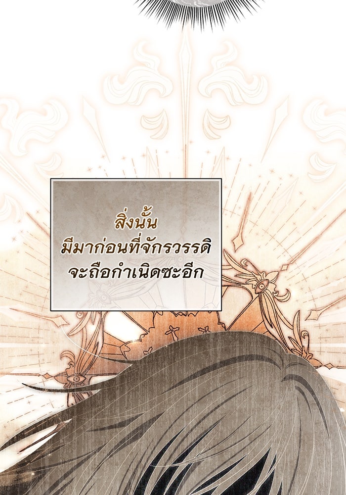 เกมรักด่านสุดท้ายจับนายพระเอก - หน้า 88