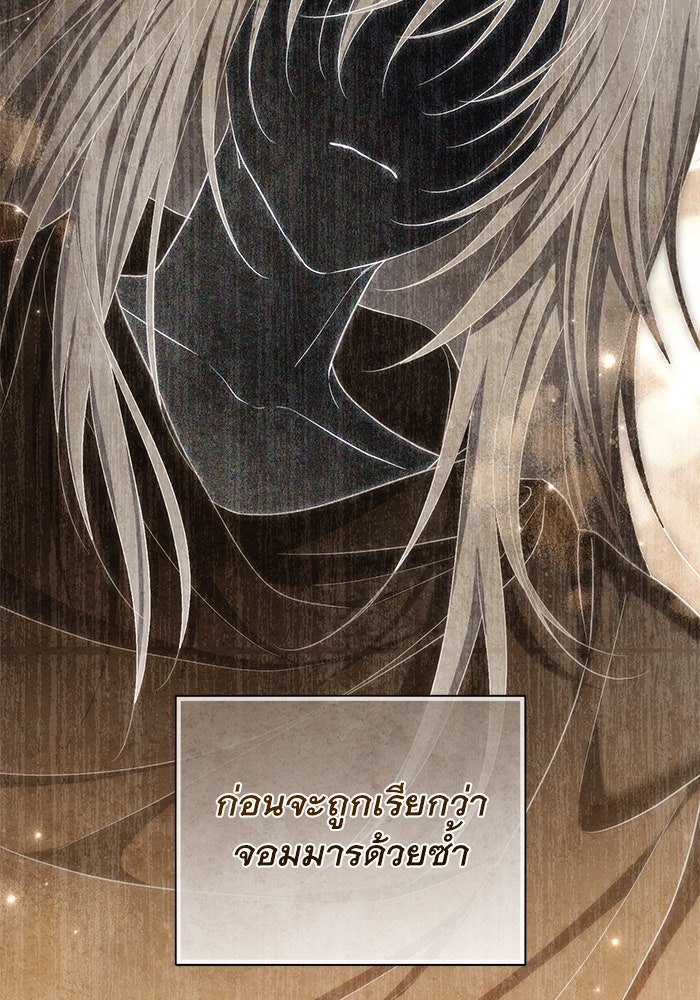 เกมรักด่านสุดท้ายจับนายพระเอก - หน้า 89