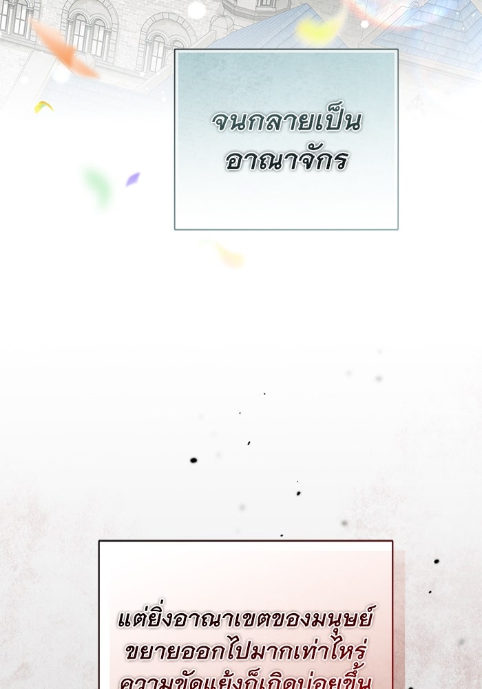 เกมรักด่านสุดท้ายจับนายพระเอก - หน้า 94